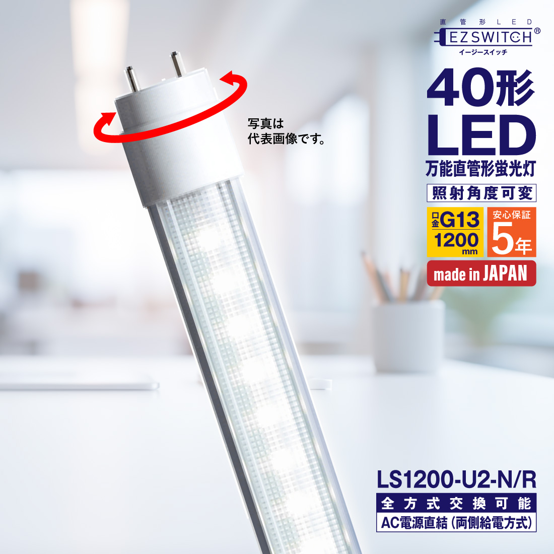 LED�u����  40�` ���\����LED�u���� LS1200-U2-N/R �����F �p�x�� G13 1200mm ���{�� �O���[�E���s�b�h�E�C���o�[�^���� �������d �G���W�[ ����