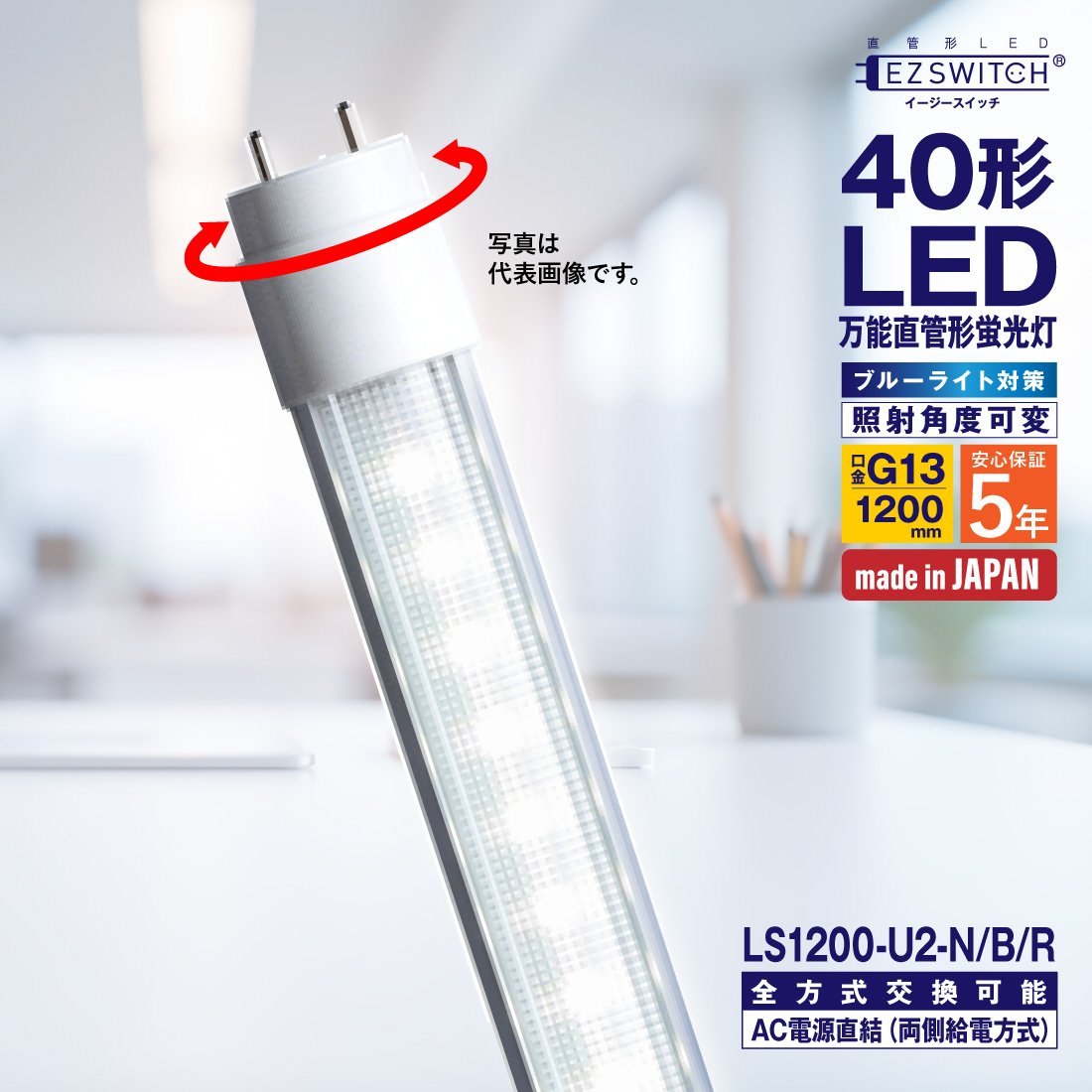 LED�u����  40�` ���\����LED�u���� LS1200-U2-N/B/R �����F �u���[���C�g �p�x�� G13 1200mm �O���[�E���s�b�h�E�C���o�[�^���� �������d �G���W�[ ����