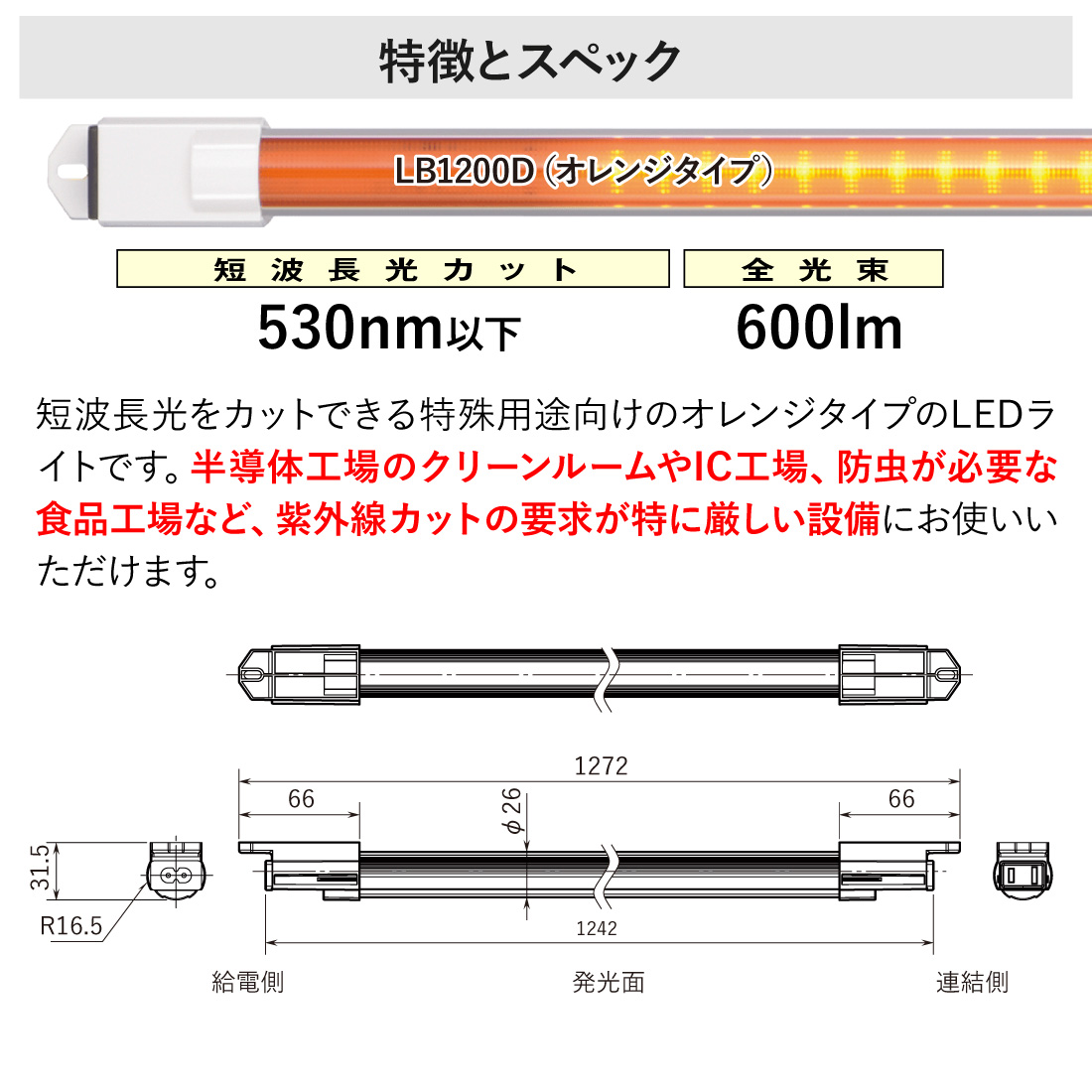 LED蛍光灯 40形 直管LED蛍光灯 バーライト LB1200D オレンジ 間接照明