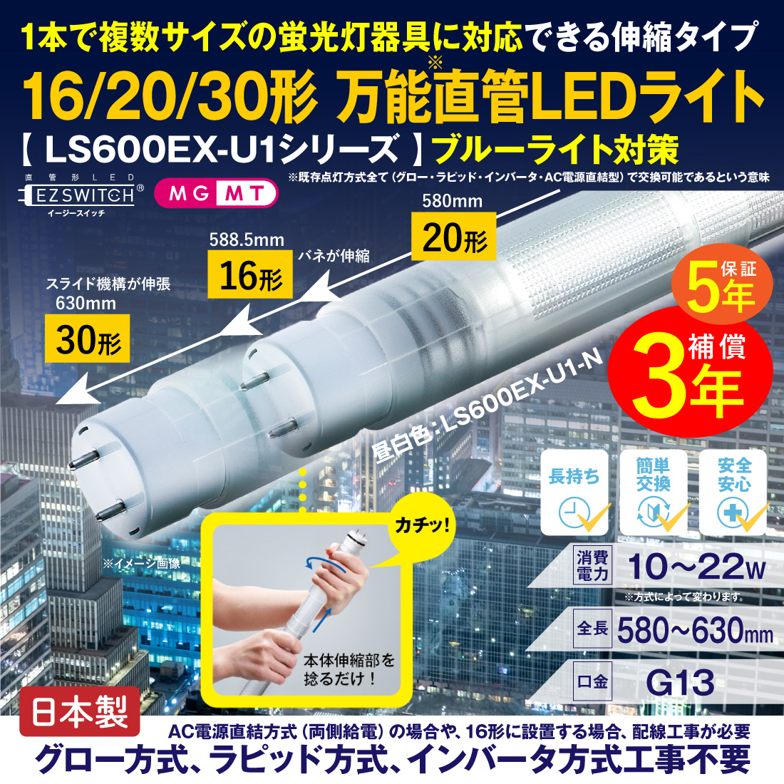 エムジー LS600EX-U1-N 万能直管LEDライト（昼白色） メーカー直送)16/20/30形 万能直管LED蛍光灯 LS600EX-U1-N/B 昼白色