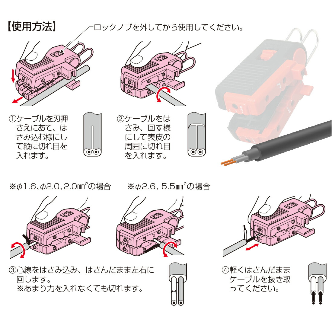 トリッパー・F TOR-1F VVFケーブルの皮むき器 VVFケーブル：２芯・３芯 