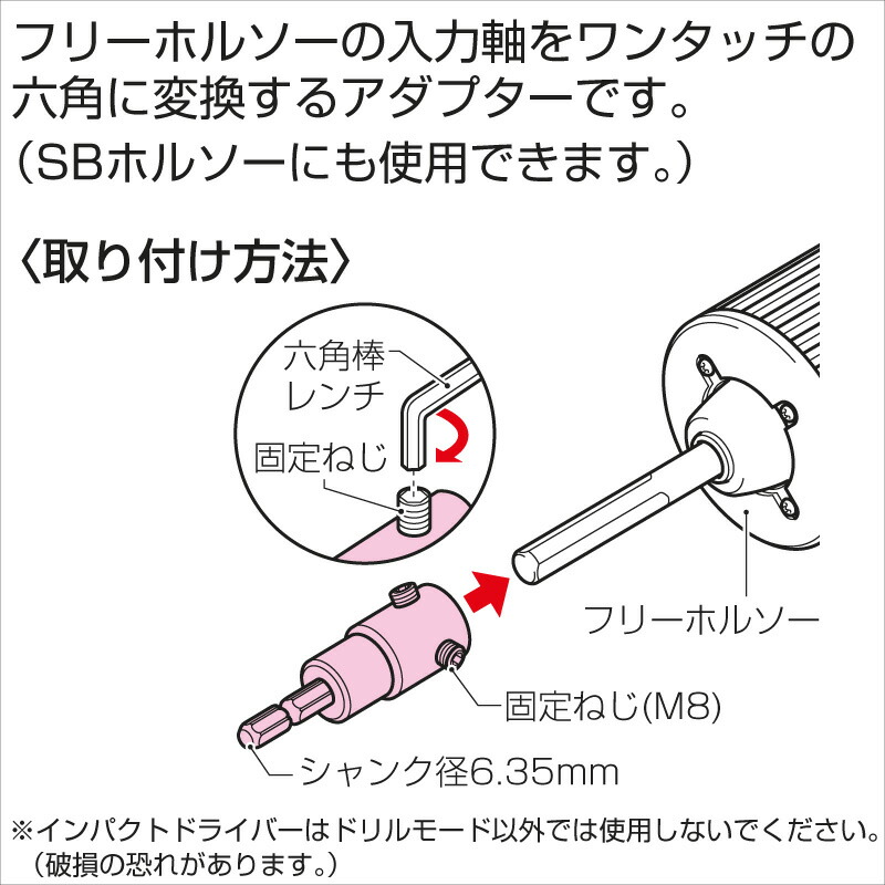 未来工業 六角アダプタービット フリーホルソー付属品 FH-6AD 在庫有 メール便送料無料 :mi-0307:プロポチ - 通販 -  Yahoo!ショッピング