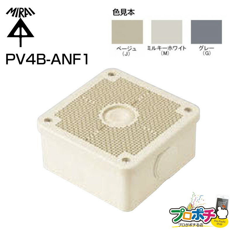 未来工業 露出用四角ボックス 取付自在蓋 PV4B-ANF1 PV4B-ANF1J