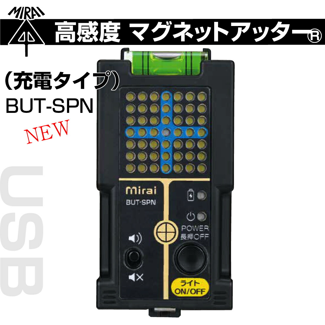 マグネットアッター 高感度 充電タイプ 高性能磁石探知機 BUT-SPN マーキング オートパワーオフ 未来工業/ミライ 電設資材  :mi-0359:プロポチ - 通販 - Yahoo!ショッピング