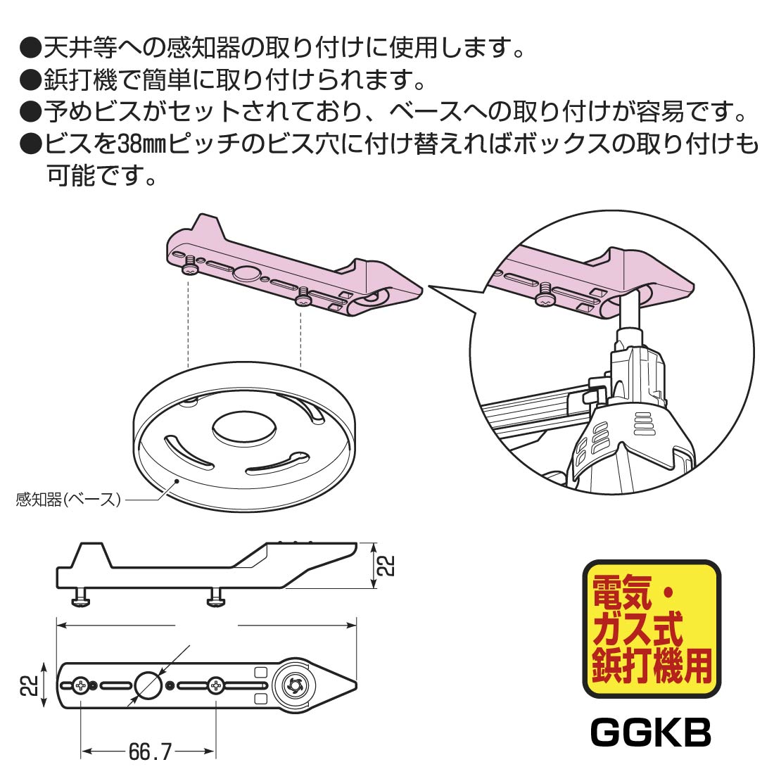 未来工業 GGKB 10個セット 鋲打機用 感知器用台座 : プロポチ