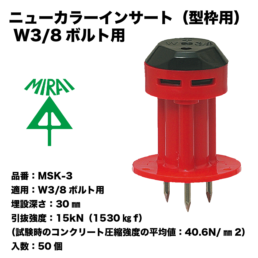 未来工業 【取寄品】MSK-3 50個セット 各色 ニューカラー