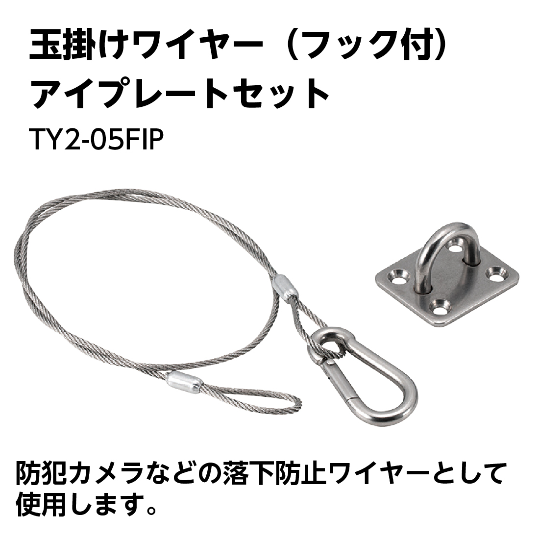未来工業 (取寄品) TY2-05FIP 玉掛けワイヤー フック付 アイ