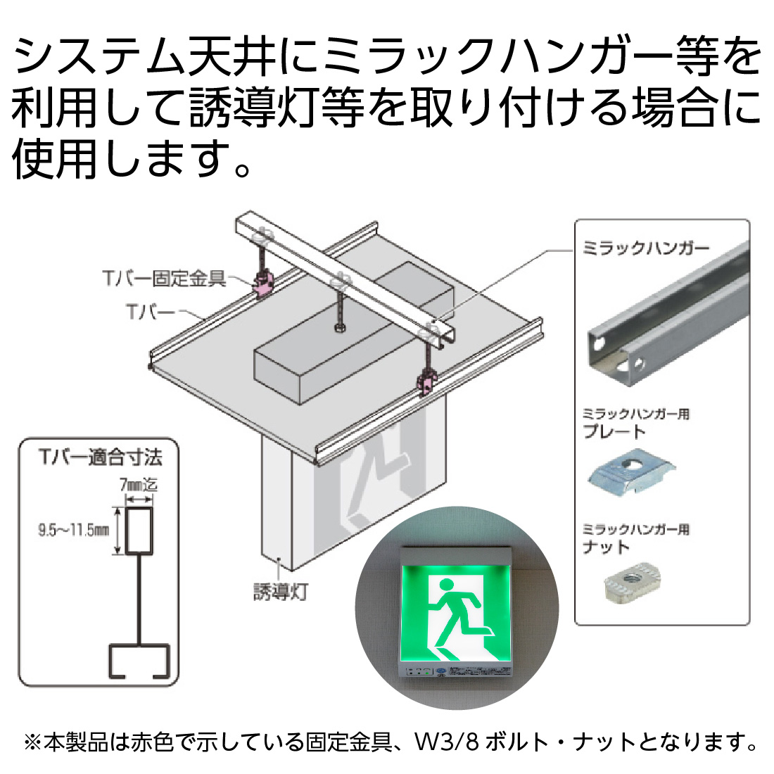 未来工業 (取寄品) TKK-Y Tバー固定金具 2個1組 W3/8ボルト・ナット付