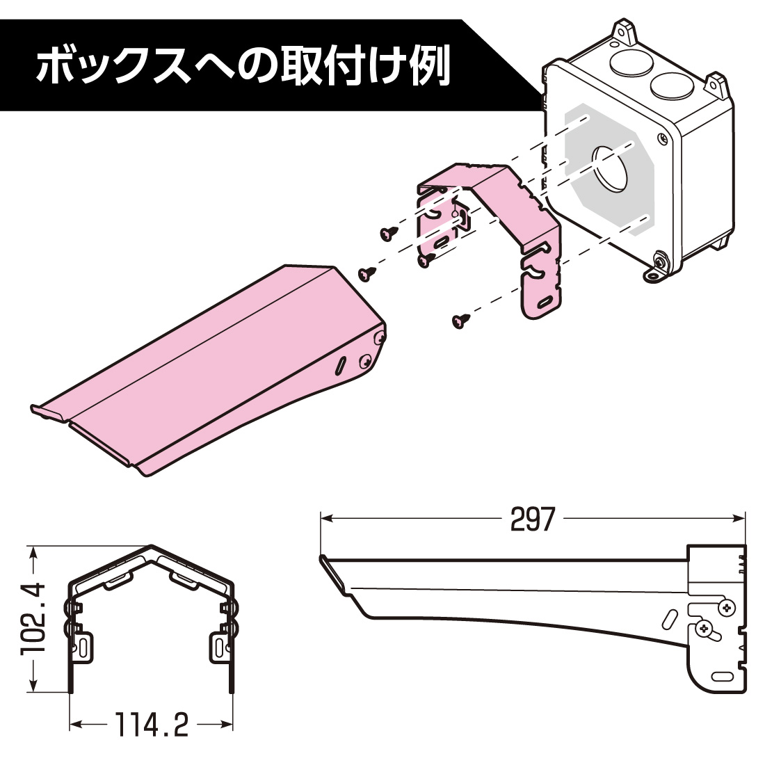未来工業 PV4B-RFK カメラ用ルーフ 防犯カメラ保護 屋外 四角ボックス