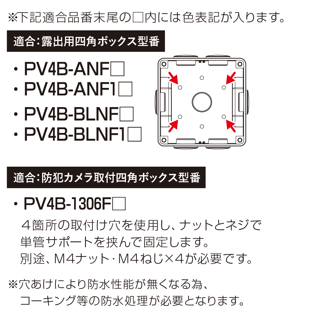 未来工業 (取寄品) 単管サポート（カメラネジ用） PV4B-KSTK1L 防犯