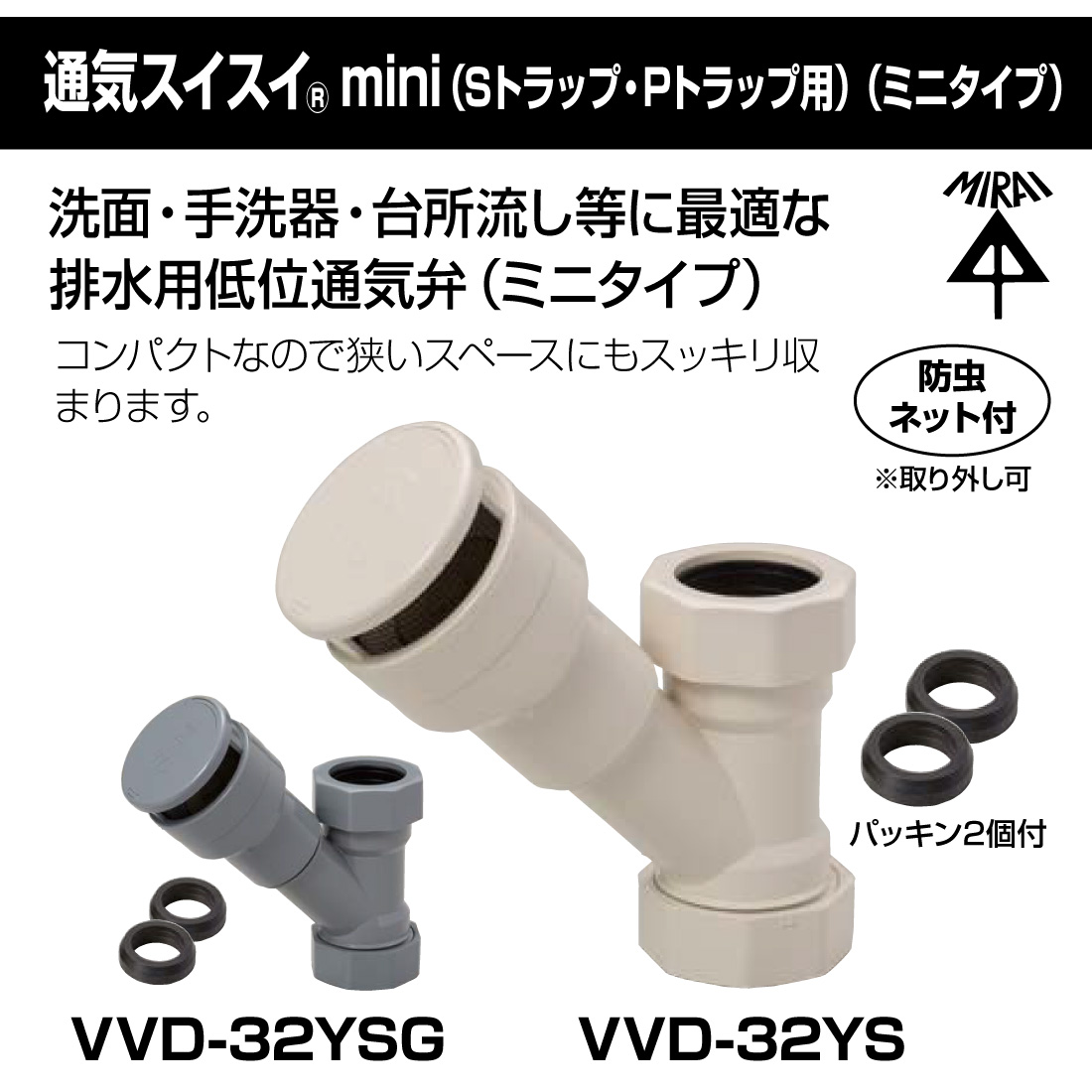 未来工業 (取寄品) 排水用通気弁 VVD-32YS/ミルキーホワイト VVD-32YSG 
