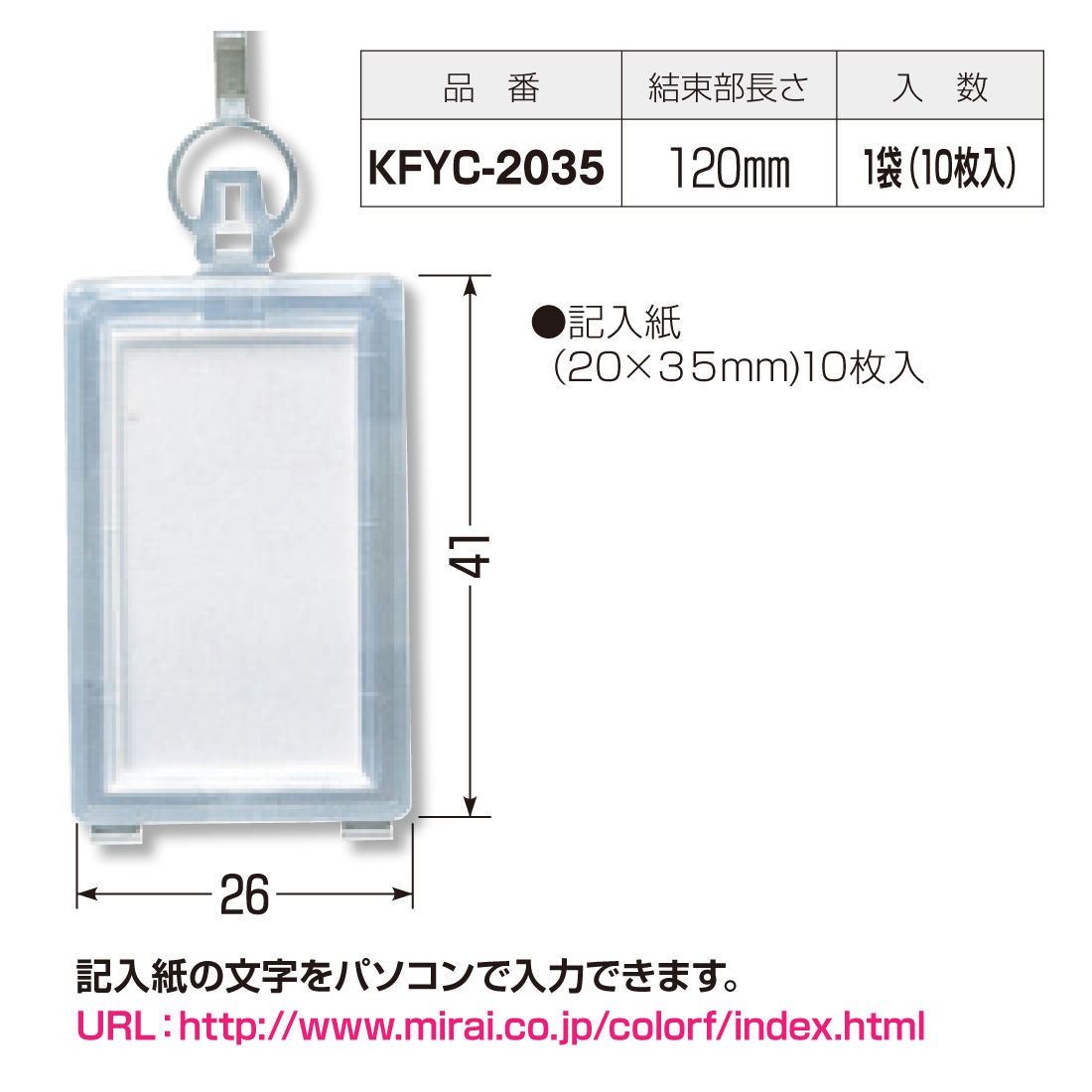 未来工業 (取寄品) KFYC-2035 ワンタッチカラーエフ（透明タイプ