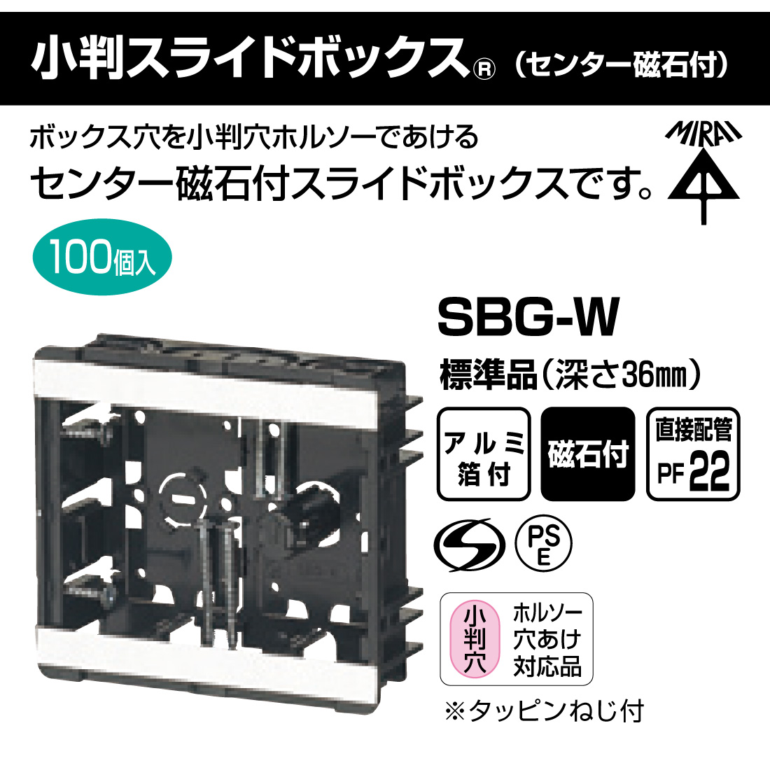 未来工業 (取寄品) (P10倍) SBG-W 小判スライドボックス(センター磁石
