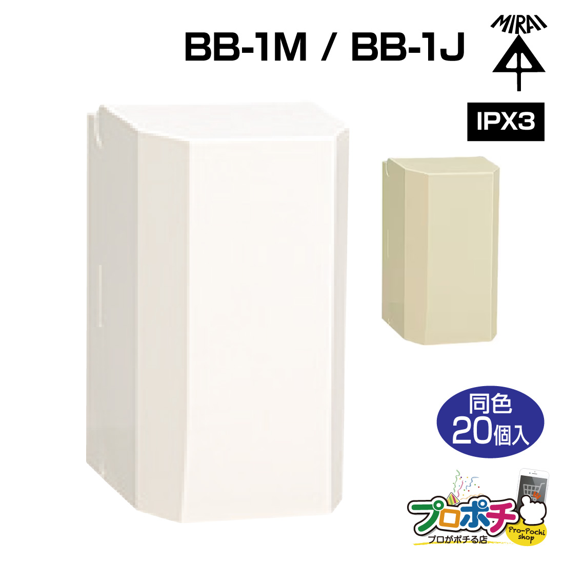 未来工業 (取寄品) (P10倍) ブレーカーボックス BB-1J/ベージュ BB-1M