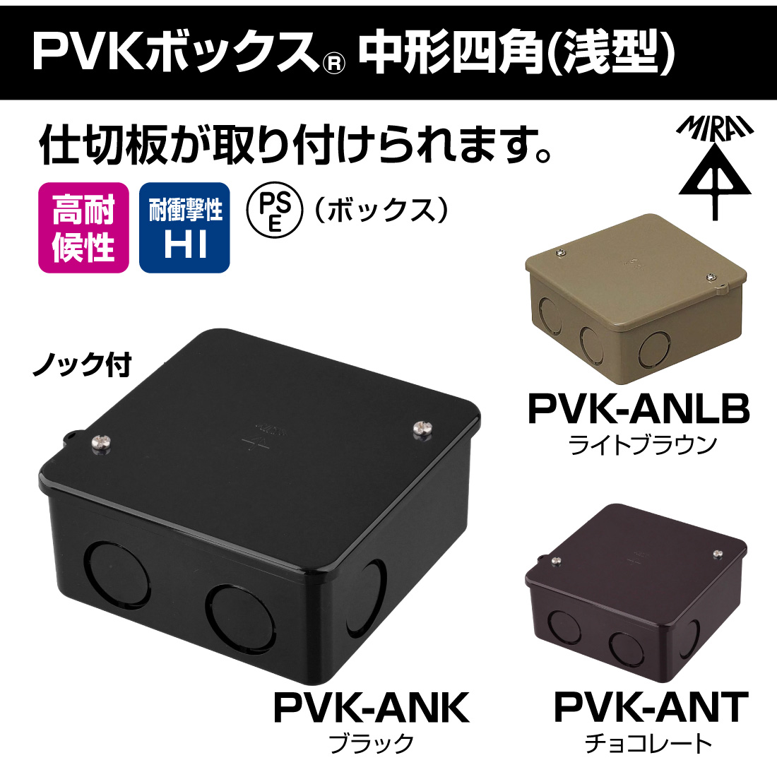 PVKボックス 中形四角 浅型 PVK-ANK/ブラック PVK-ANT