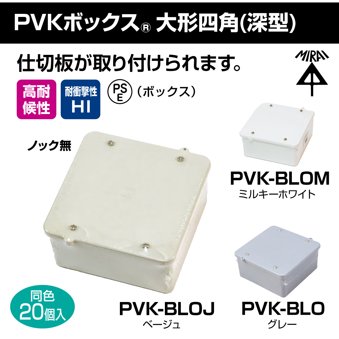 未来工業 (取寄品) PVKボックス 大形四角 深型 PVK-BLOJ/ベージュ PVK