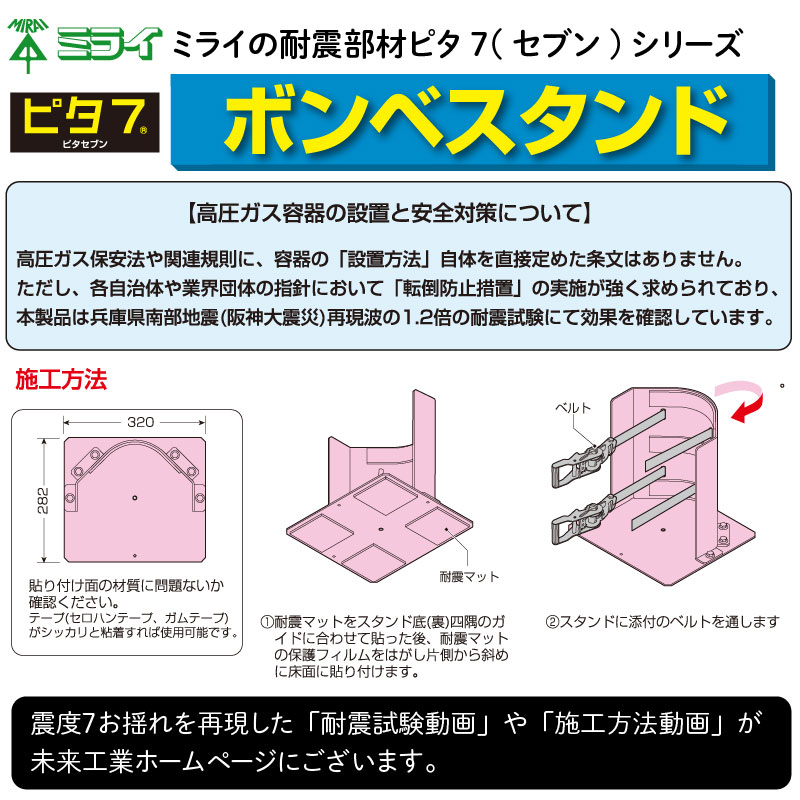 設置が簡単で地震に強い アンカー工事不要の高圧ガスボンベ用耐震スタンド