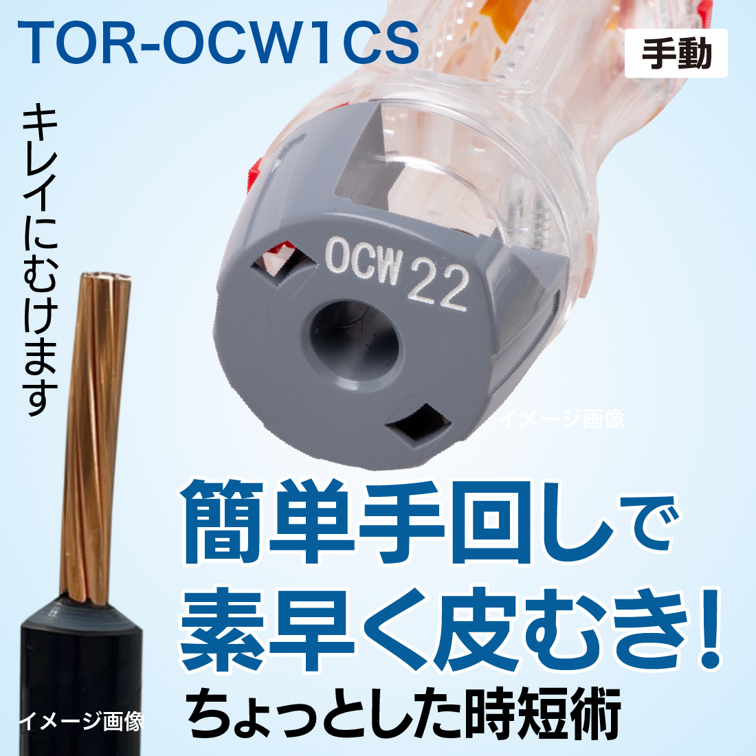 IV・CVT皮むき器　7個セット 未来工業 (取寄品) TOR-OCW1CS OC-W用 電圧電線 皮むき器 セット TOR