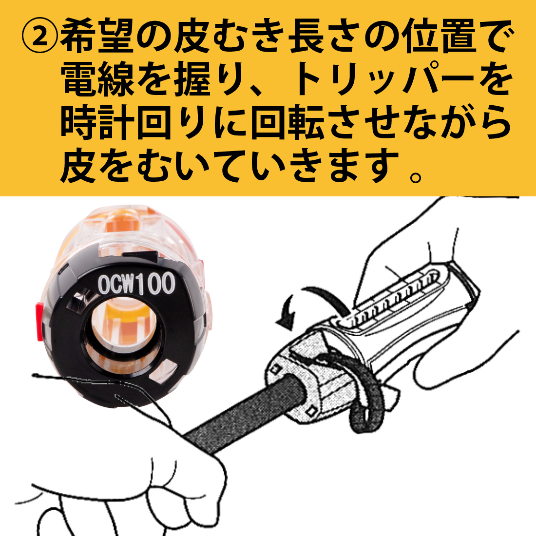 未来工業 (取寄品) TOR-OCW1CS OC-W用 電圧電線 皮むき器 セット TOR