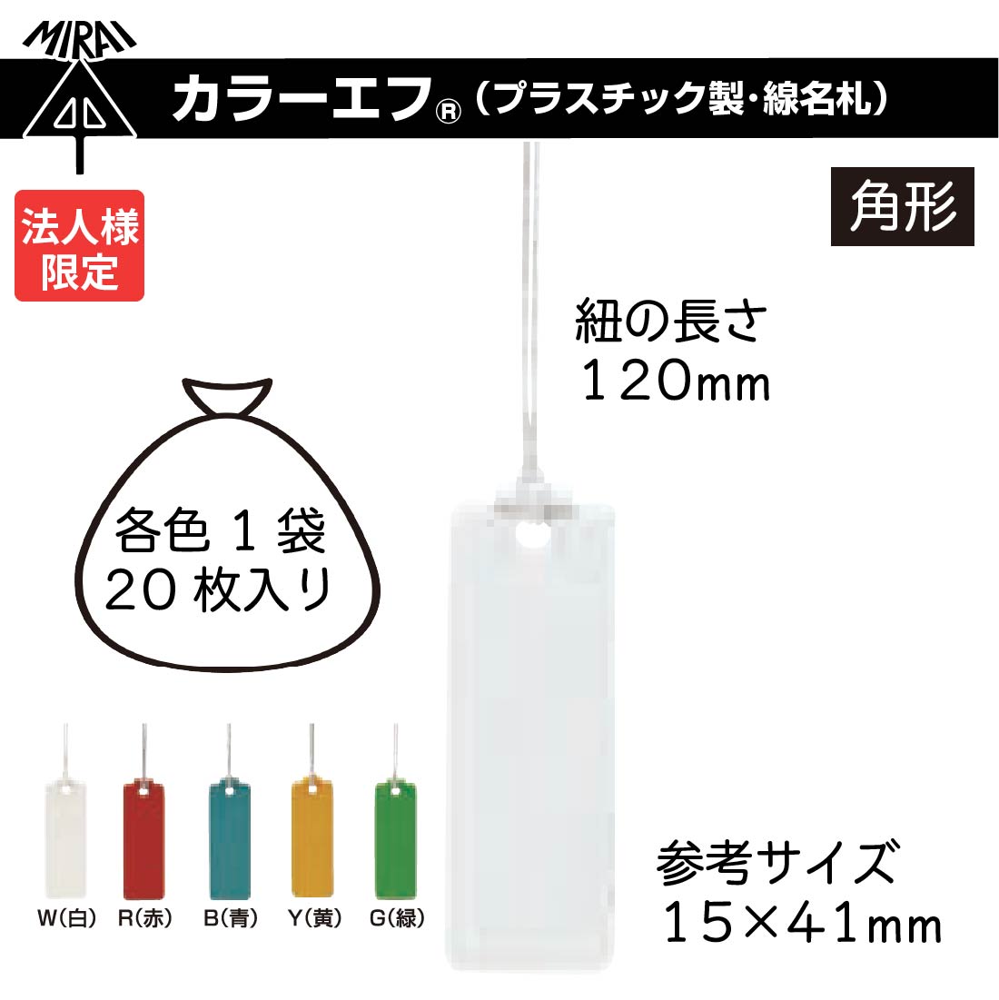 (法人限定) 10個セット 未来工業 KF-1H カラーエフ 角形 20枚入 15×41mm 紐付き120mm プラスチック製 線名札 赤/白//青/黒