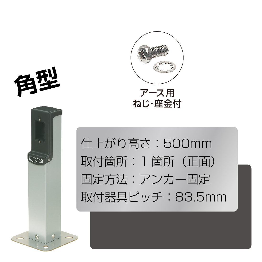 (法人限定) MRPSB-1 給電ポール アンカー固定 ベース付き　ショート　仕上がり高さ500mm シルバー 未来工業