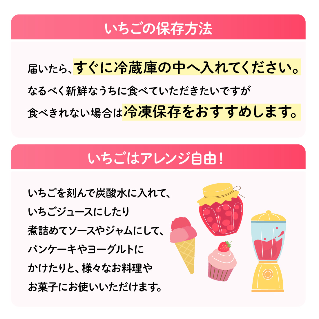 いちごの保存方法など