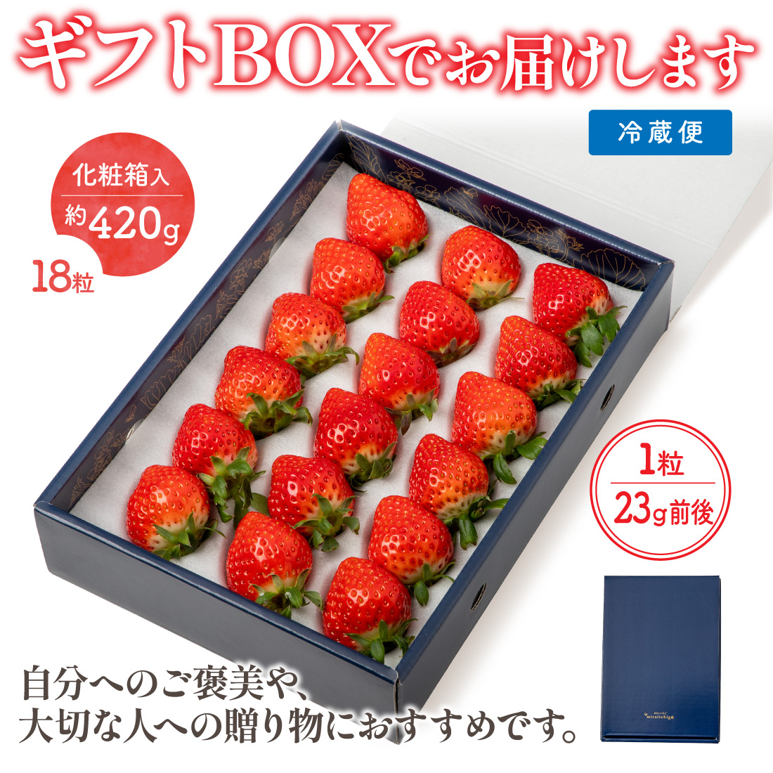 ギフトボックスにてお届けします