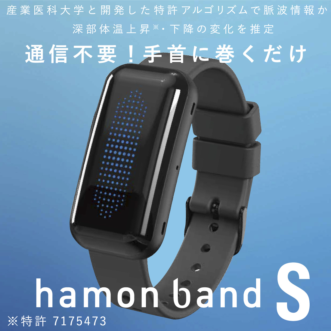 5本セット価格　【新品】hamon bandハモンバンドS ウェアラブルデバイス ミツフジ ハモンバンドS hamon band S 熱中症対策 ウェアラブルバンド