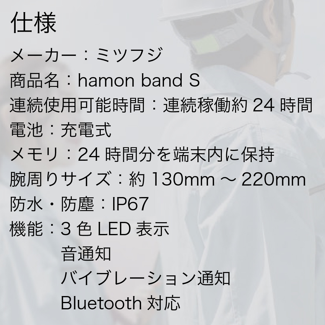 ミツフジ ハモンバンドS hamon band S 熱中症対策 ウェアラブルバンド