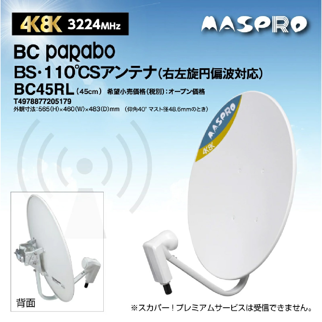 BC45RL-SET 取付機材セット 4K8K対応 BS・110度CSアンテナ 45cm ホワイト MASPRO/マスプロ｜pro-pochi｜03