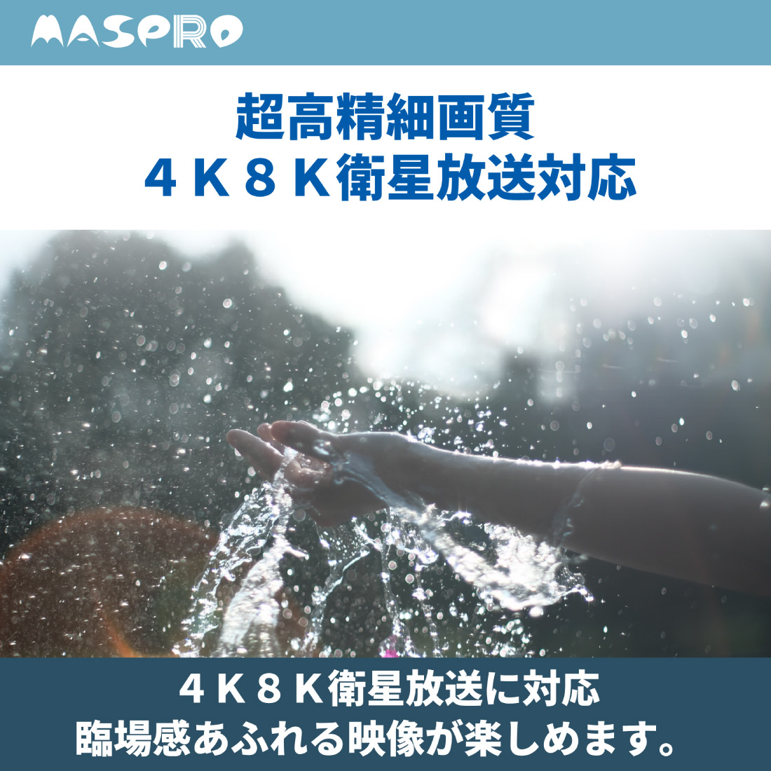在庫有 卓上ブースター EP2UTRBC マスプロ電工 UHFテレビ・レコーダーブースター (UTRW30BC-P同等品) 地デジ 4K8K 3224MHz 2出力 F型端子 MASPRO 関連画像2