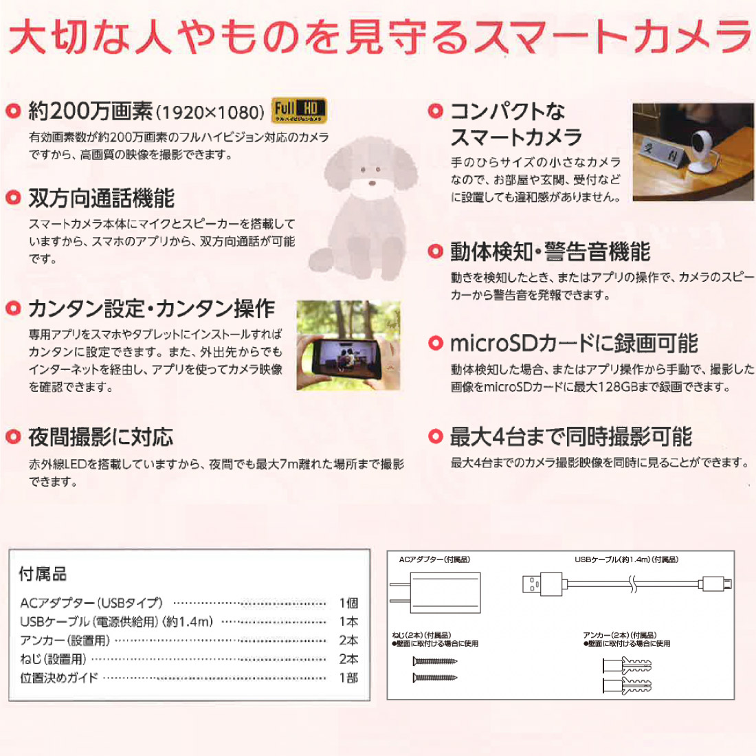 マスプロ（MASPRO） スマートカメラ SMC2FWI 防犯カメラ スマホ対応
