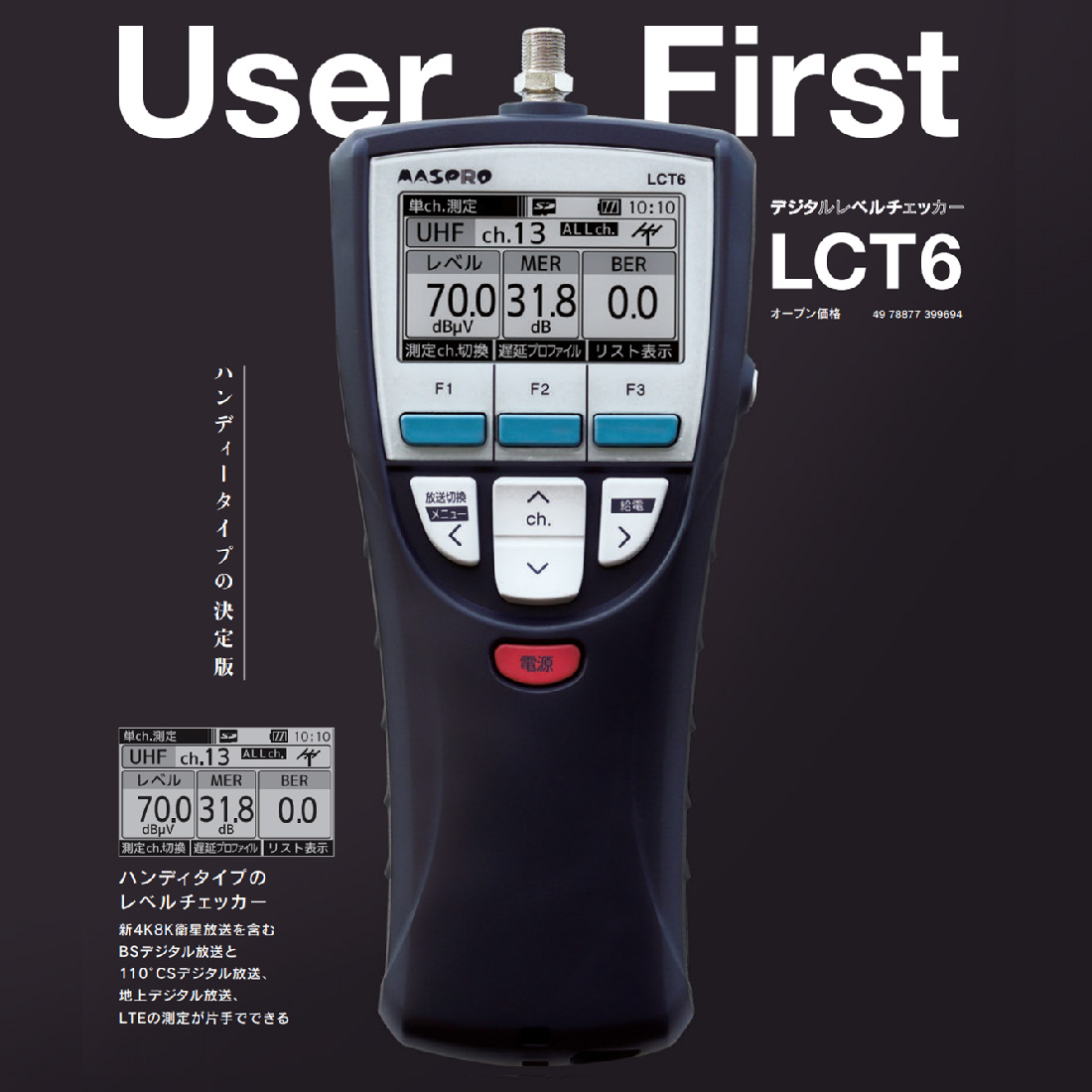 (在庫有) LCT6 デジタルレベルチェッカー ハンディータイプ LCT5後継モデル MASPRO｜pro-pochi｜02