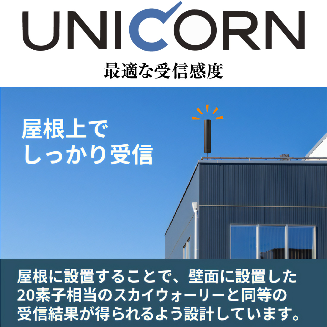 地デジアンテナ ユニコーン U2CN UHFアンテナ ポール型 20素子相当 水平偏波 ブラックブロンズ ウォームホワイト｜pro-pochi｜07