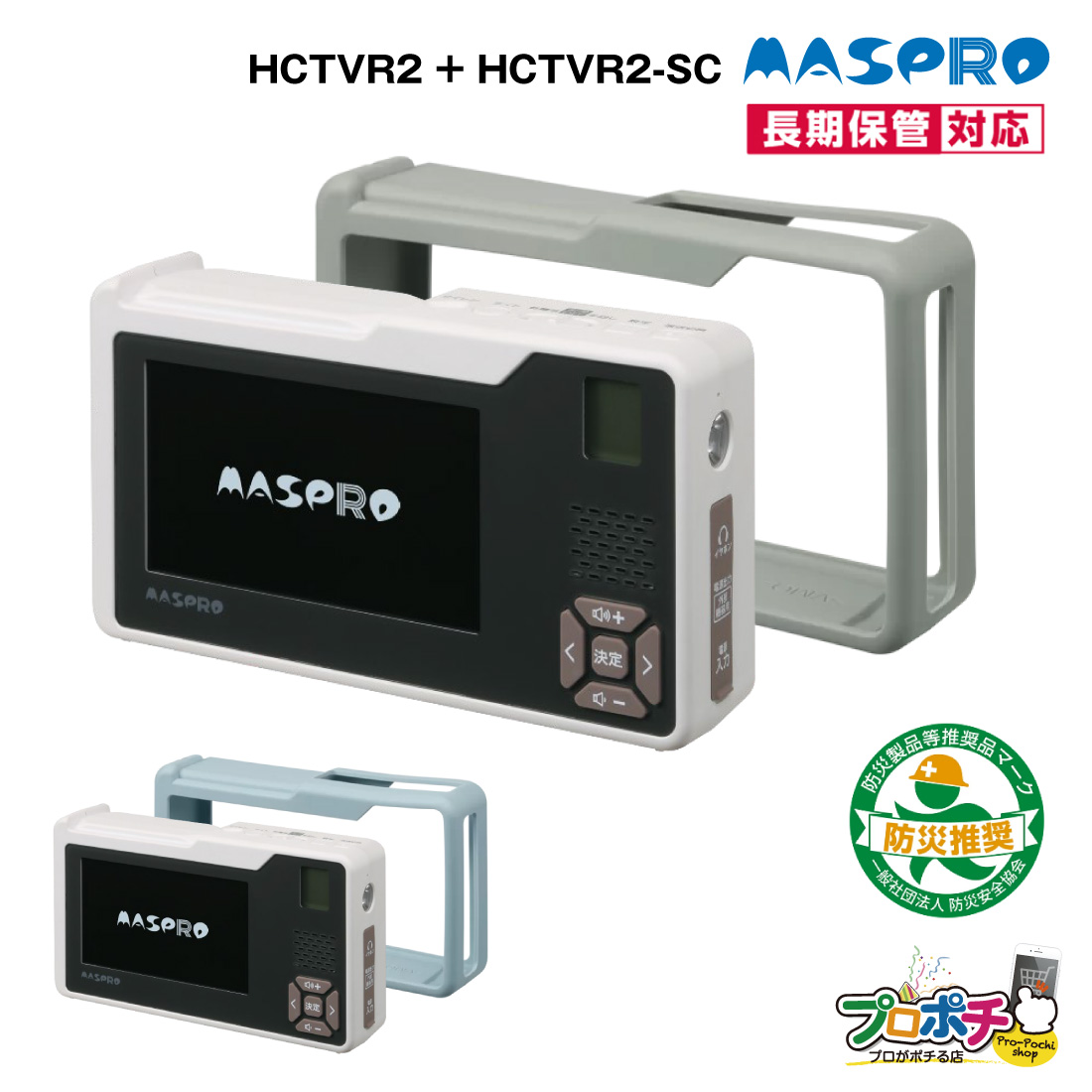 (���i) �}�X�v�� HCTVR2+HCTVR2-SC(SG)/HCTVR2-SC(IG) ��񂵏[�d�e���r�E���W�I2�_�Z�b�g �h��