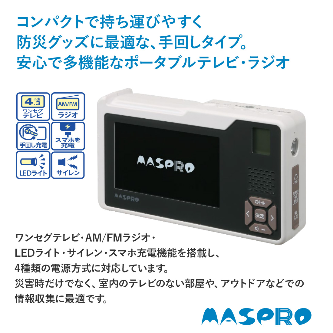 マスプロ（MASPRO） (取寄品) HCTVR2 手回し充電テレビ・ラジオ FM