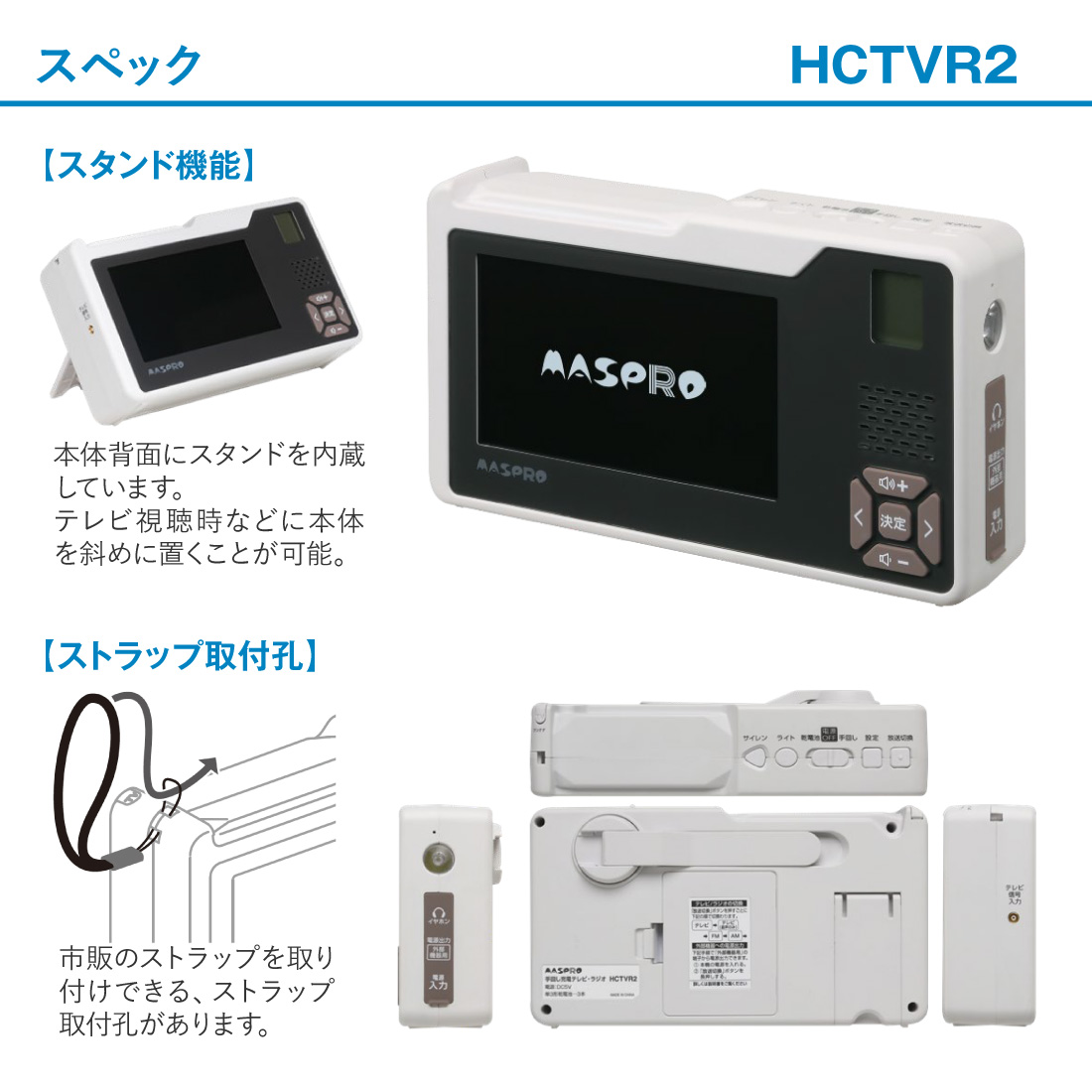 マスプロ（MASPRO） (取寄品) HCTVR2 手回し充電テレビ・ラジオ FM