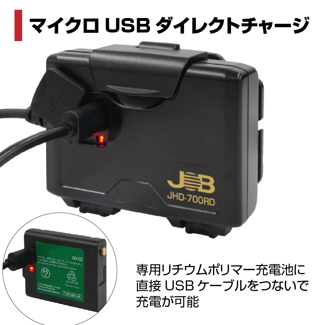 JHD-700RD LEDヘッドライト　充電池・乾電池 兼用 最大700lm 防塵 防滴 IPX4 JOB マーベル MARVEL