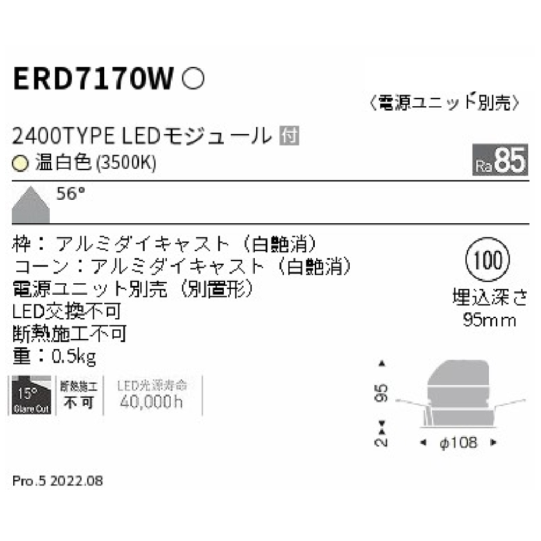 ERD7170W ベースダウンライト 白コーン Φ100 遠藤照明 ENDO 在庫有