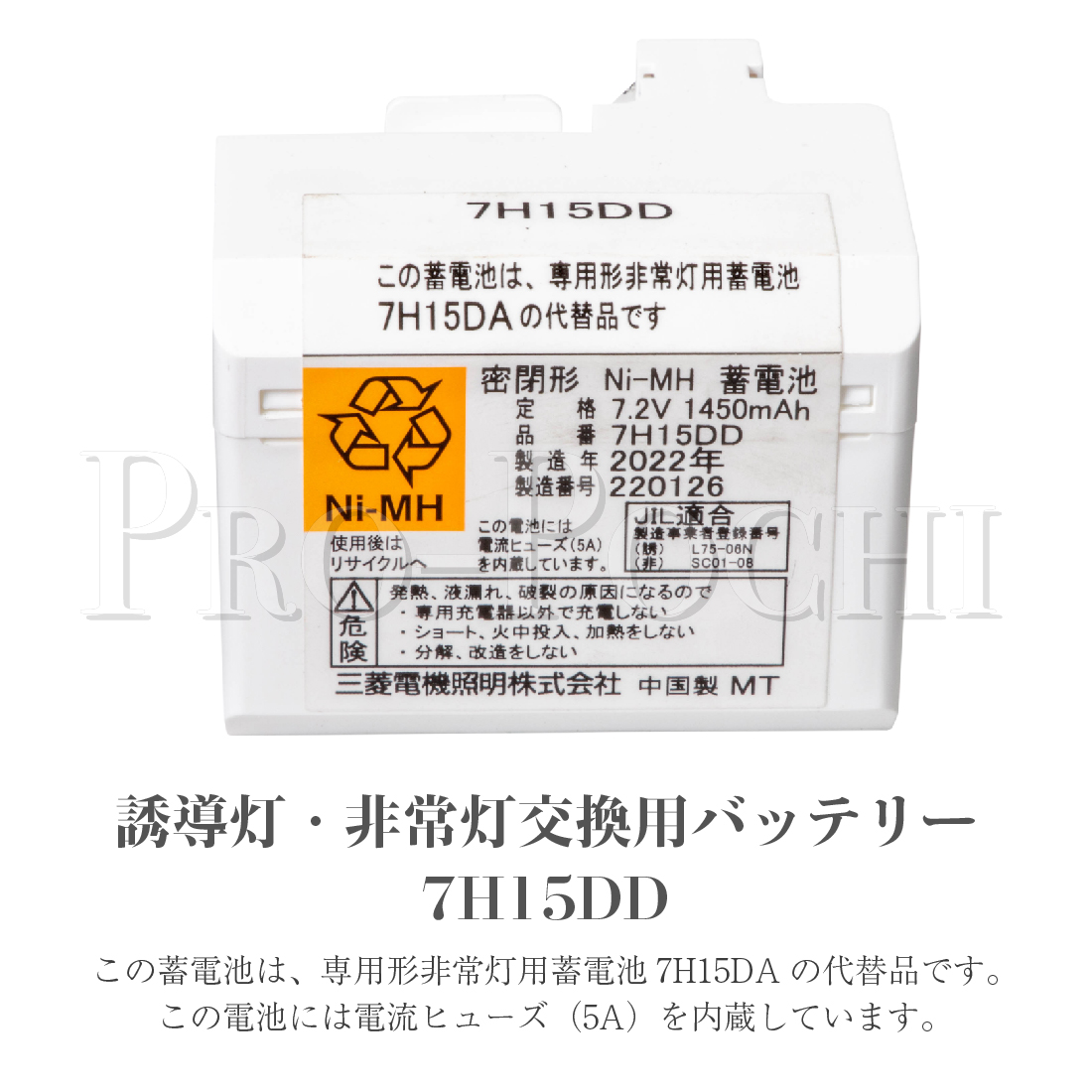 非常灯交換用電チ 蓄電池 バッテリー 4H15DB 三菱電機 deaflink.com