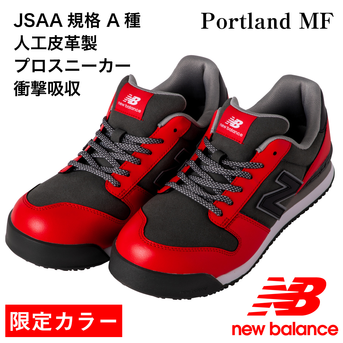 New Balance 安全靴 JSAA A種 28.0cm 赤 【公式通販】