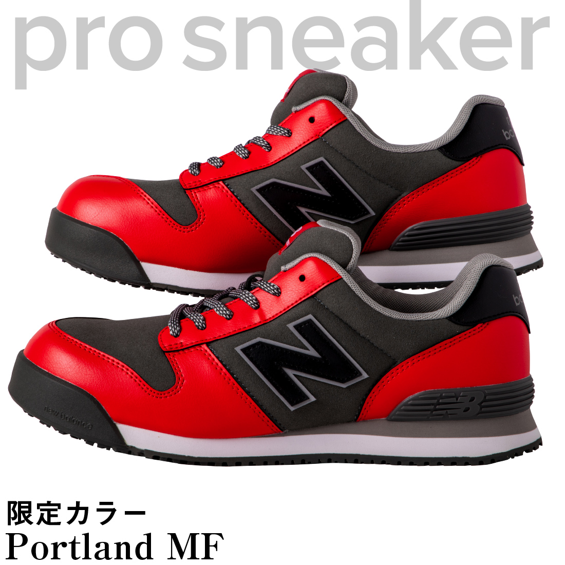 New Balance（ニューバランス） 安全靴 限定カラー ポートランド PL