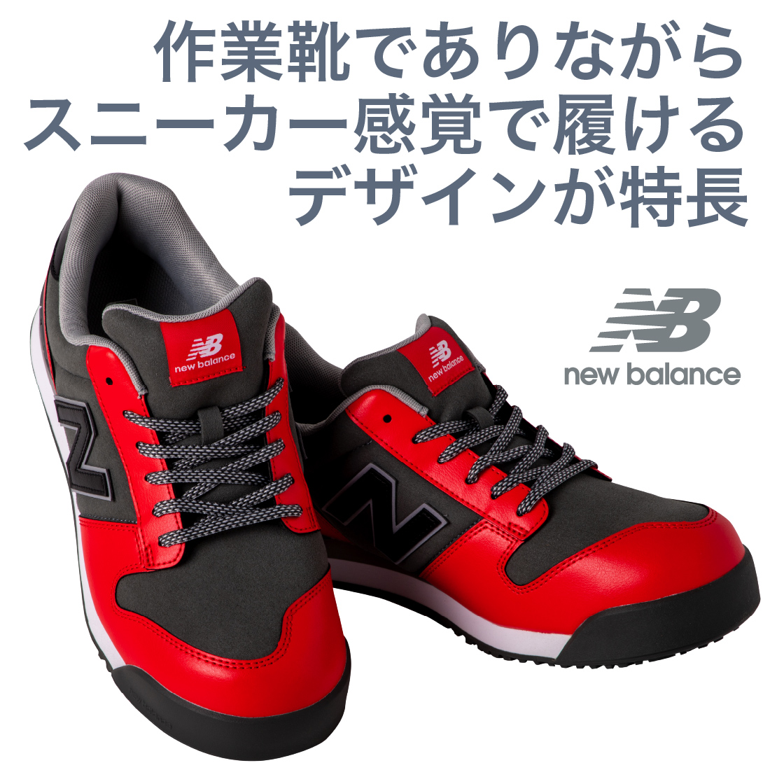 New Balance（ニューバランス） 安全靴 限定カラー ポートランド PL