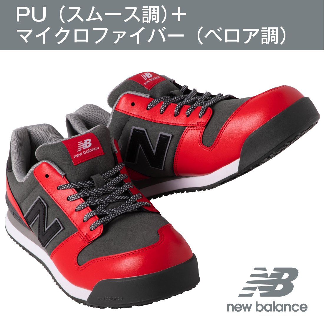 New Balance（ニューバランス） 安全靴 限定カラー ポートランド PL