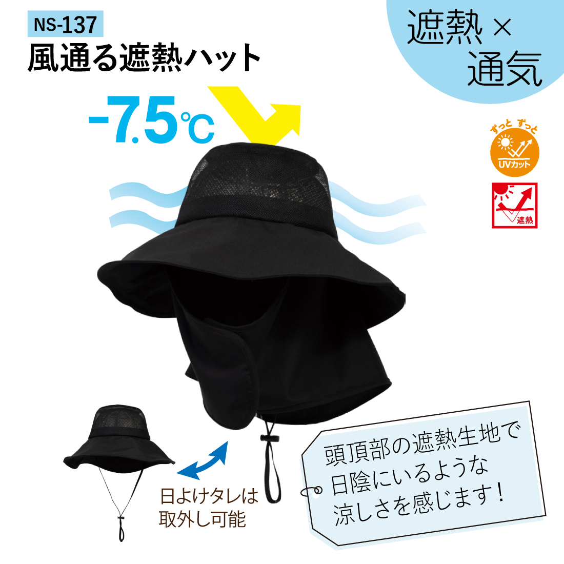 しいちゃん　遮光バケハ　ブラック 在庫有 のらスタイル NS-137 風通る遮熱ハット ブラック UVカット 熱中
