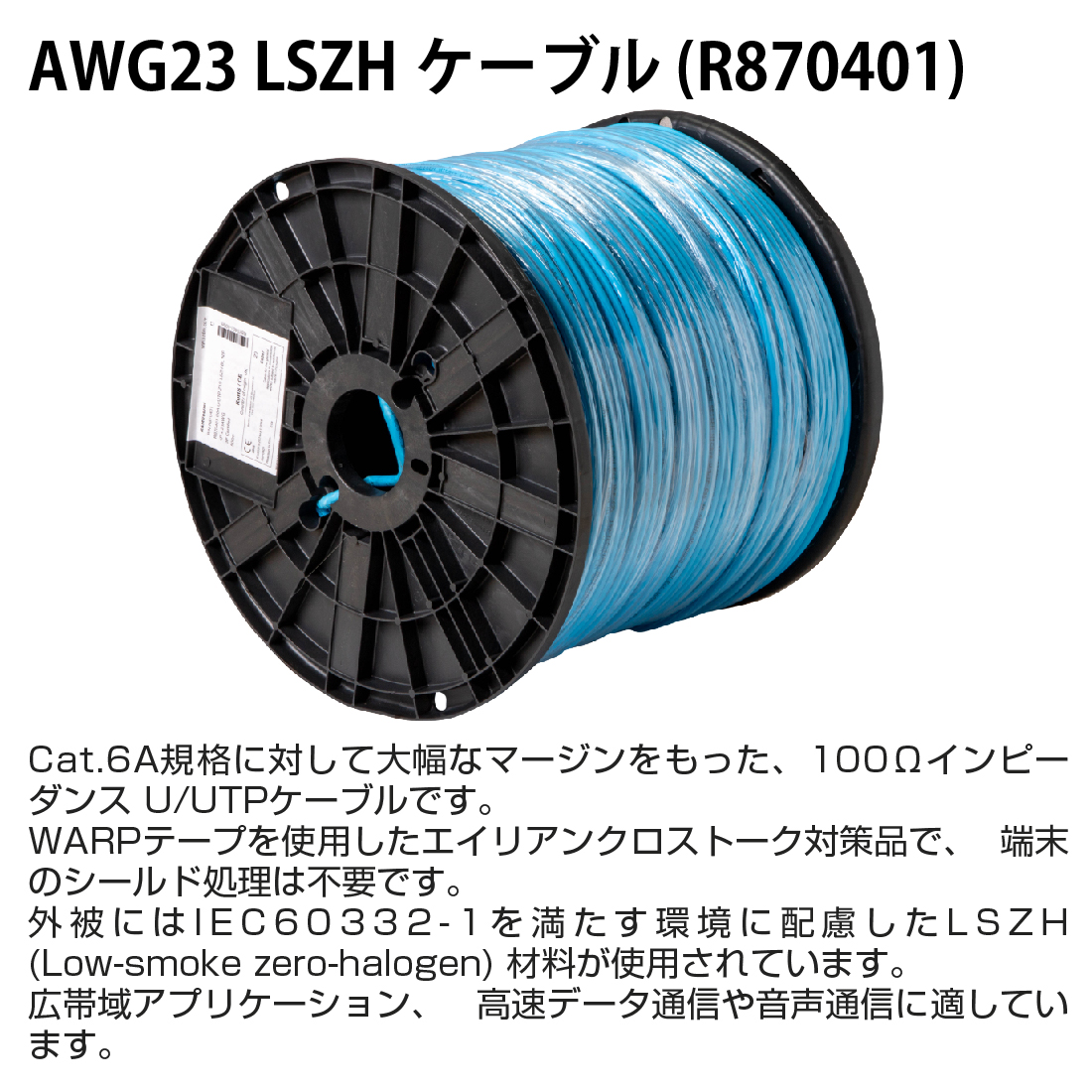 R870401 (青/Blue) 500m巻 環境配慮形 カテゴリー6A (CAT6A) U/UTP