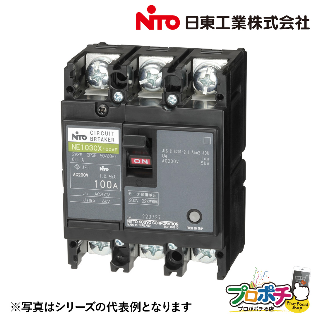 日東工業 (取寄品) NE53CX 3P 4.2A サーキットブレーカ 協約形 : 電材