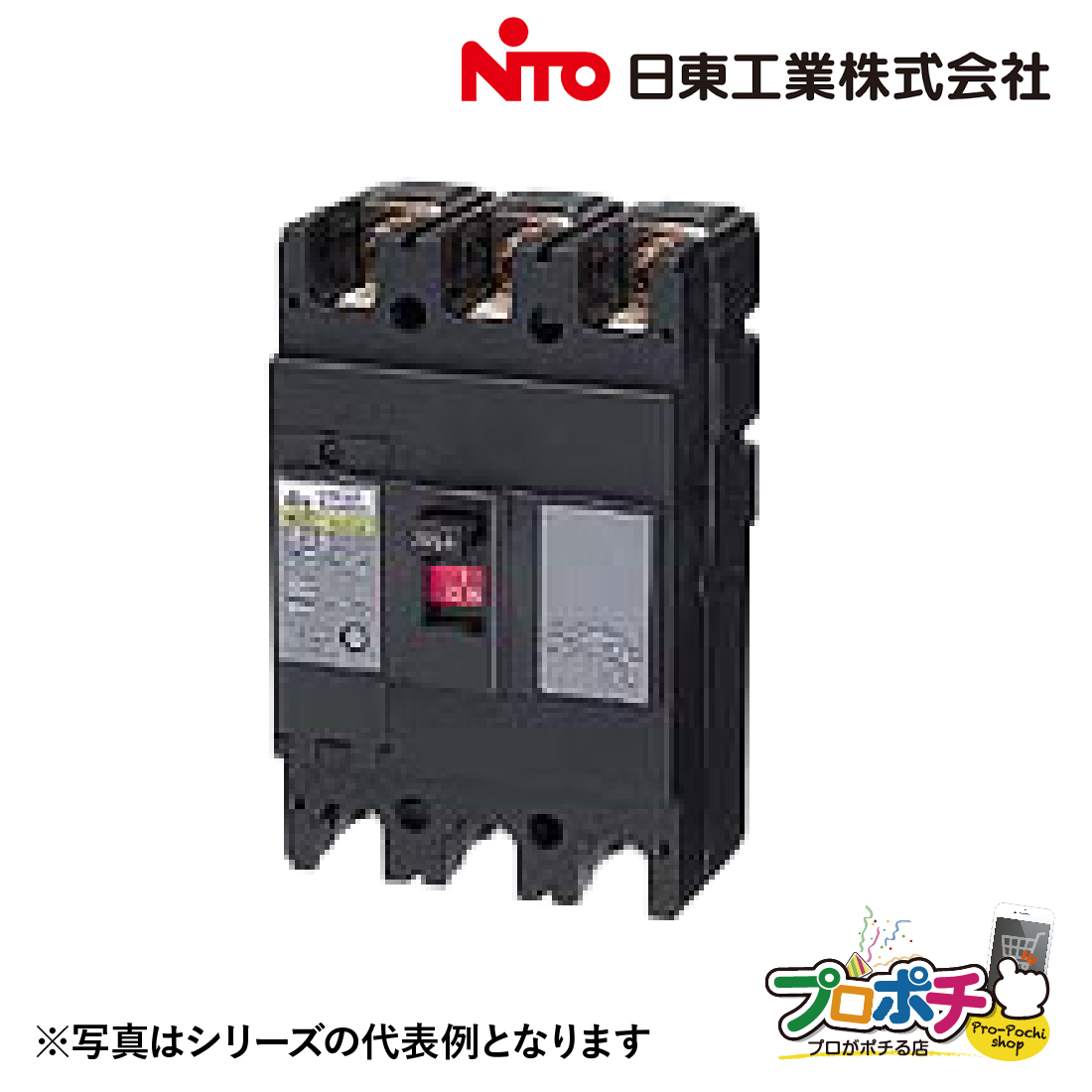 NE223B 3P200A AC415V 裏面形サーキットブレーカ 取寄品) 日東工業 NE223B 3P 200A [NE] サーキットブレーカ