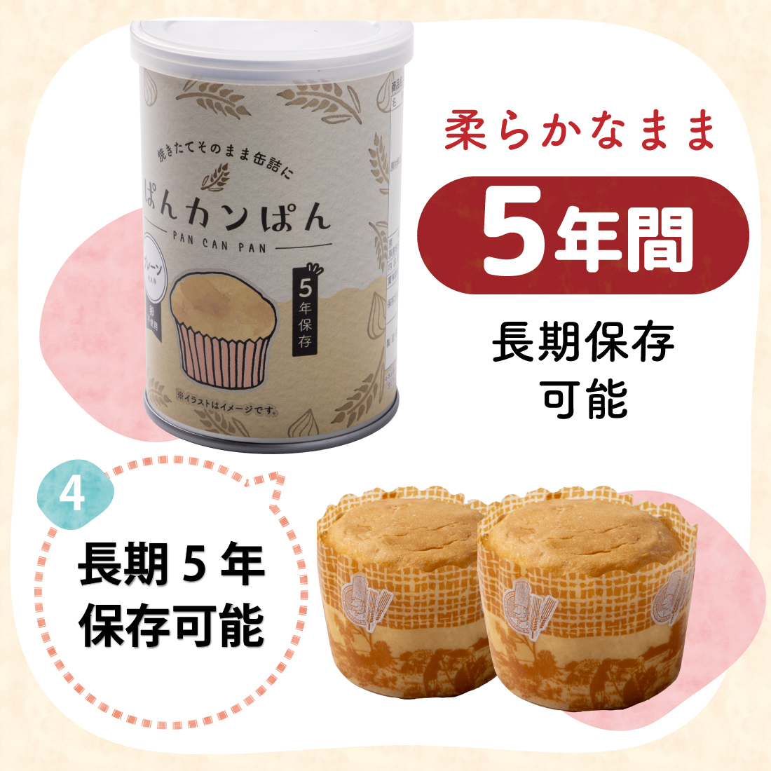非常食 5年保存 ぱんカンぱん アソート 8缶 4種類 日本製 卵不使用