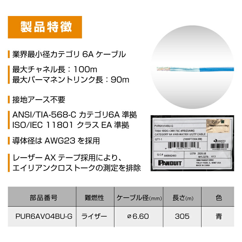 パンドウイット / PANDUIT PUR6AV04BU-G（305m）LAN ケーブル カテゴリ 